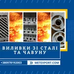 Виробництво литих компонентів для кар'єрних управлінь