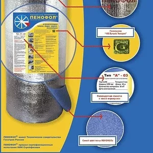 Пенофол тип А, В, С. Утеплитель.Теплоизоляция.Изоляция.Тел.0983286669