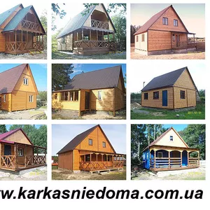 Каркасный деревянный коттедж,  деревянный дом,  Киев,  Житомир