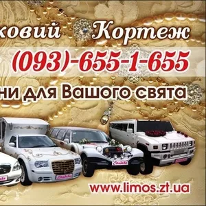 Лимузины в Житомире - прокат,  аренда,  заказ