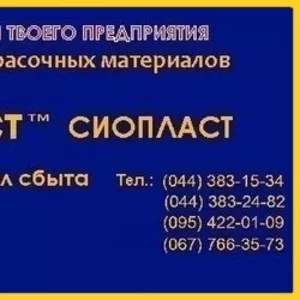 ЭМАЛЬ КО-814++КО-814)ГФ-0119=ЭМАЛЬ КО-814-8111КО ЭМАЛЬ КО-814) ч)Орган