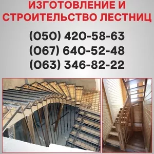 Деревянные,  металлические лестницы Житомир. Изготовление лестниц 