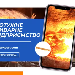 Лиття сталі та чавуну — швидко,  точно,  професійно