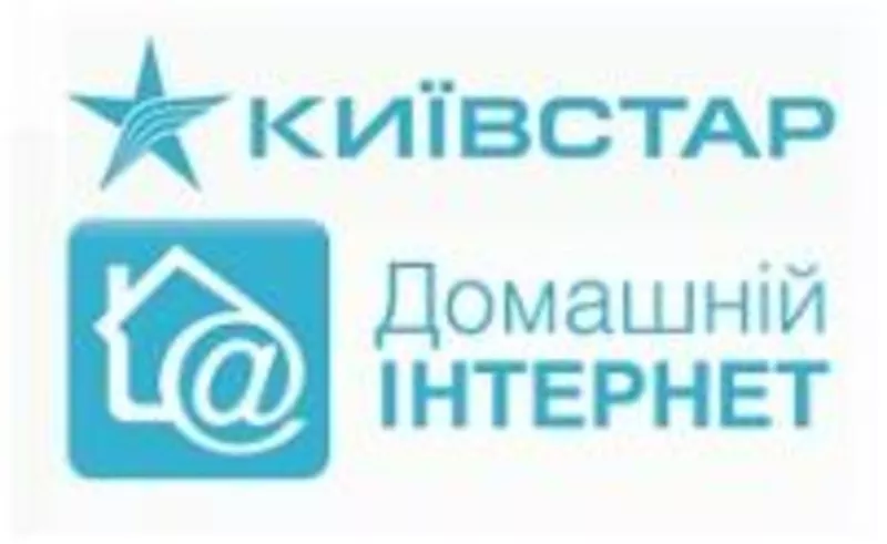 Домашний Интернет Киевстар Житомир