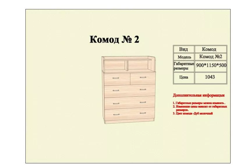 Дешевые комоды. Изготовление комодов. 2