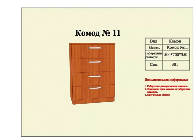 Дешевые комоды. Изготовление комодов. 10