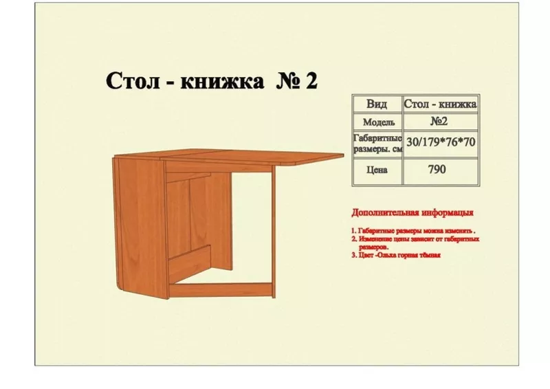 Стол - книжка 2