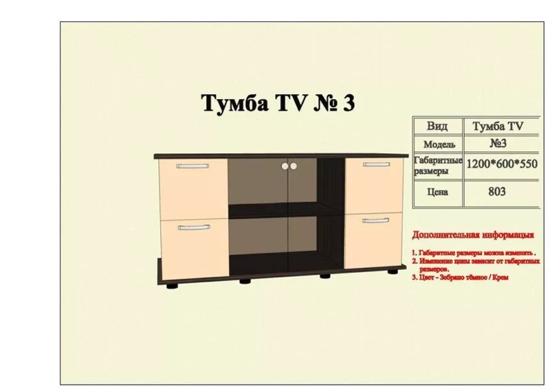 Изготовление тумб под ТВ. 3