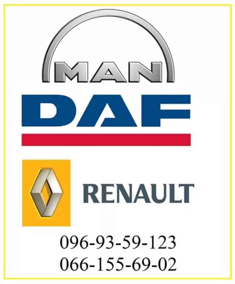 Запчасти DAF,  MAN,  Renault. Киев.