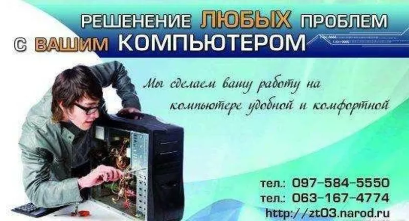 Ремонт компьютера ноутбука в Житомире (Житомир)