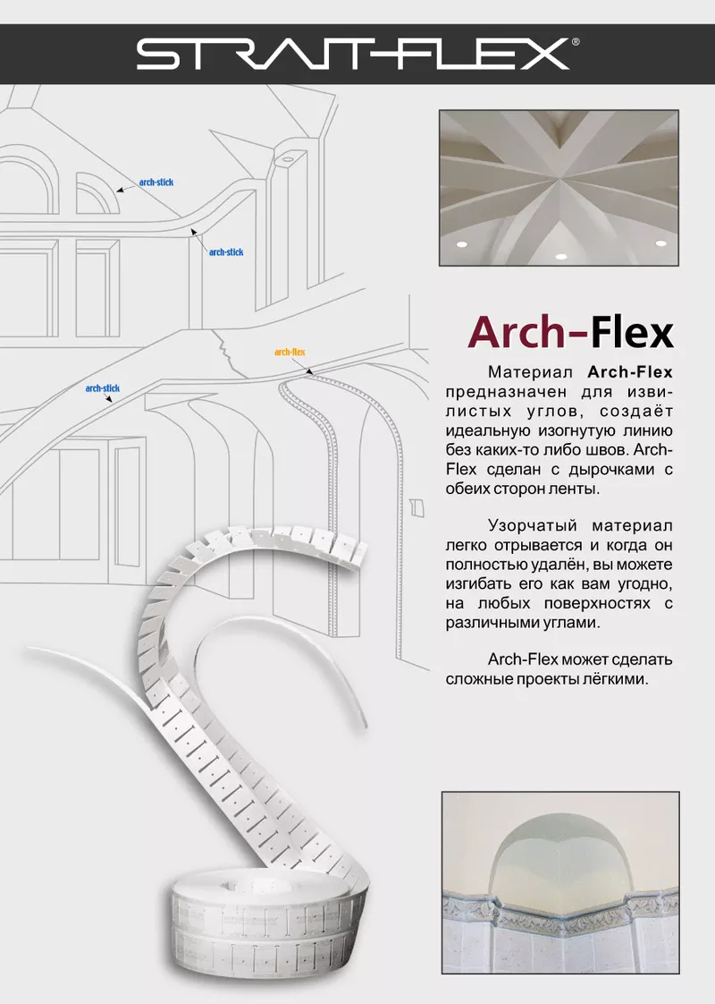 Заплатки,  ленты и уголки для гипсокартонных систем- Strait-Flex 5