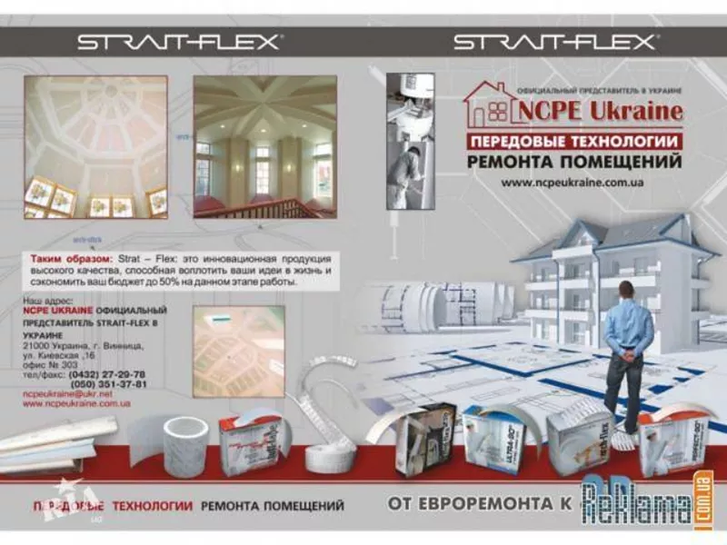 Заплатки,  ленты и уголки для гипсокартонных систем- Strait-Flex 6