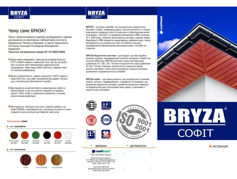 Софит Bryza Житиомир  4