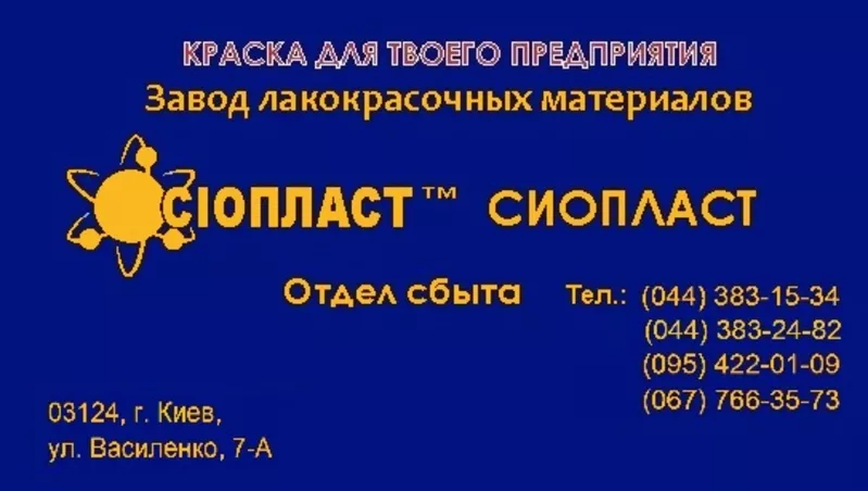 Эмаль ХВ1100; эмаль ХВ-1100; ;  эмаль ХВ1100 +; +эмаль ХВ-1100-изготовим Э