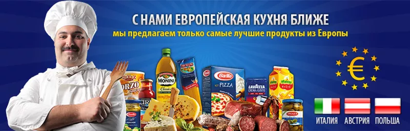 Продукты питания изЕвропы.  3