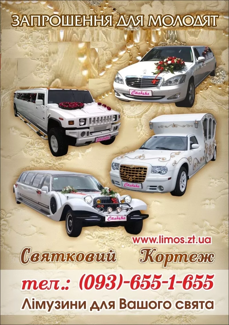 Лимузины в Житомире - прокат,  аренда,  заказ 3
