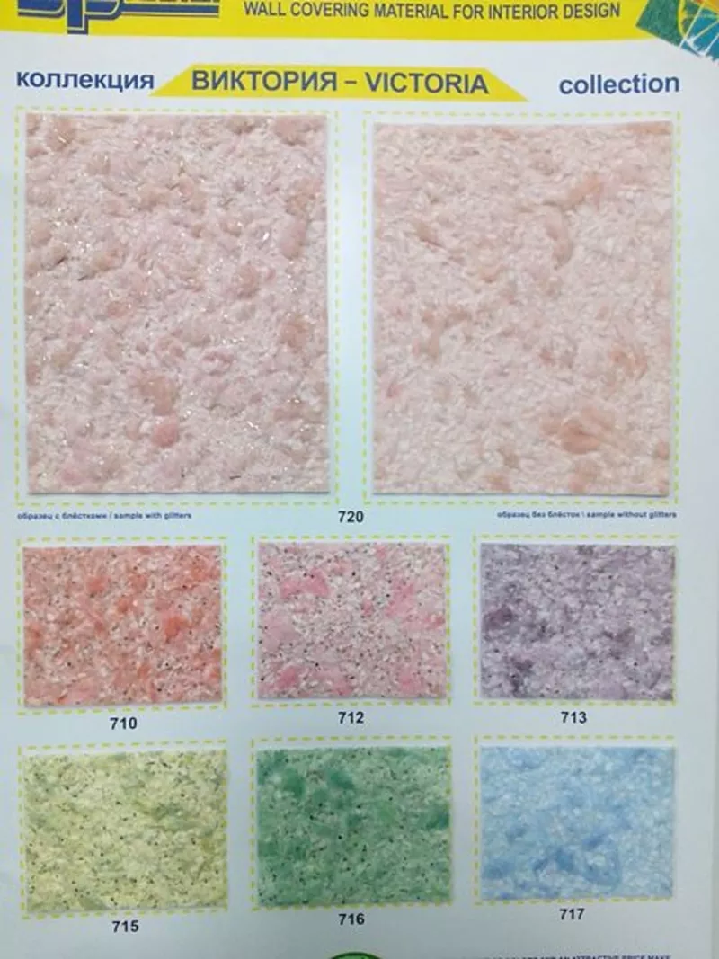 Рідкі шпалери Silk Plaster (Росія) 9