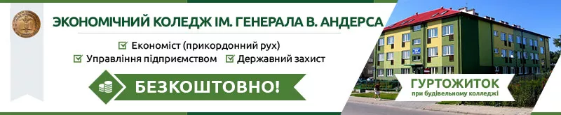 БЕЗКОШТОВНЕ НАВЧАННЯ В ПОЛЬЩІ 7