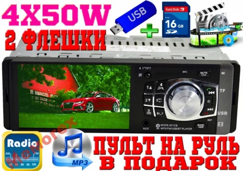 Автомагнитола MP4 4012B TFT 4.1 дюйма ISO Bluetooth + пульт на руль 