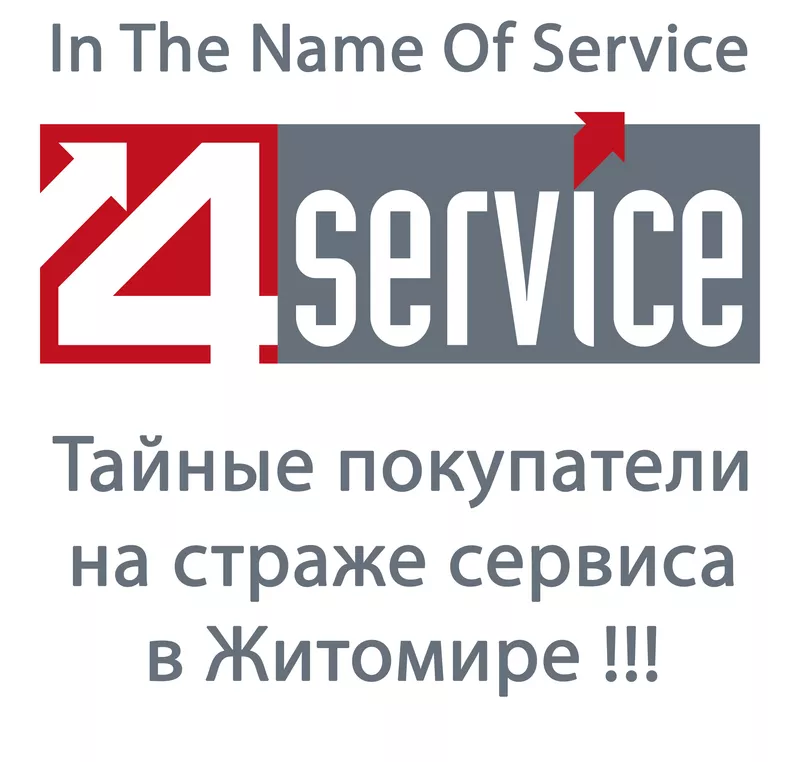 Тайные покупатели 4service 