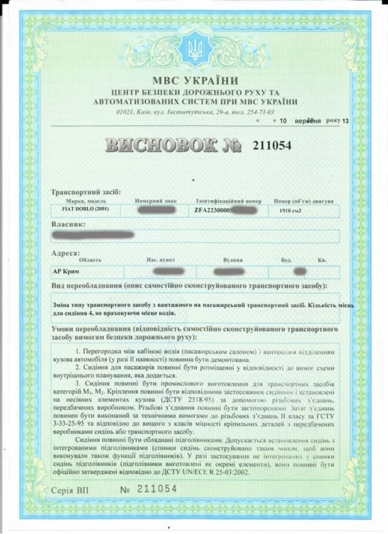 Документы сертификат на переоборудование переобладнання 