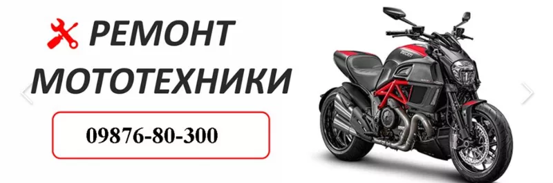 Мотосервис+выезд на дом Suzuki,  Yamaha,  Honda,  Apriliа, Китайци..