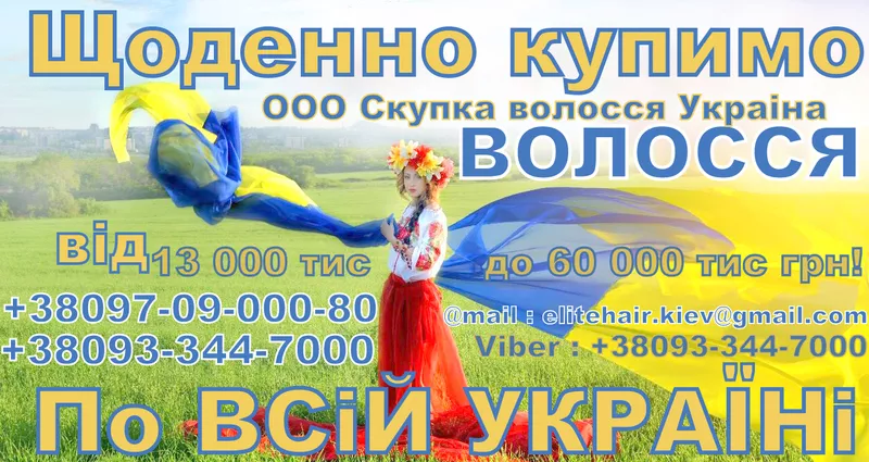 Продать волосы Житомир . Куплю волосы дорого Житомир 