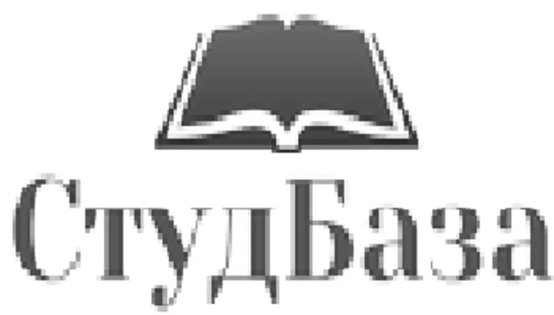 СтудБаза - дипломные работы,  курсовые работы,  рефераты,  задачи и мн. д