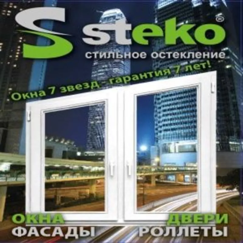 Окна Steko Житомир -37% ул. Вокзальная,  6 2