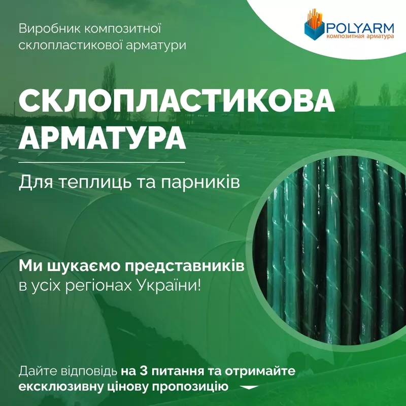 Кілочки та Опори для рослин. Сучасні композитні матеріали - виробник P 2