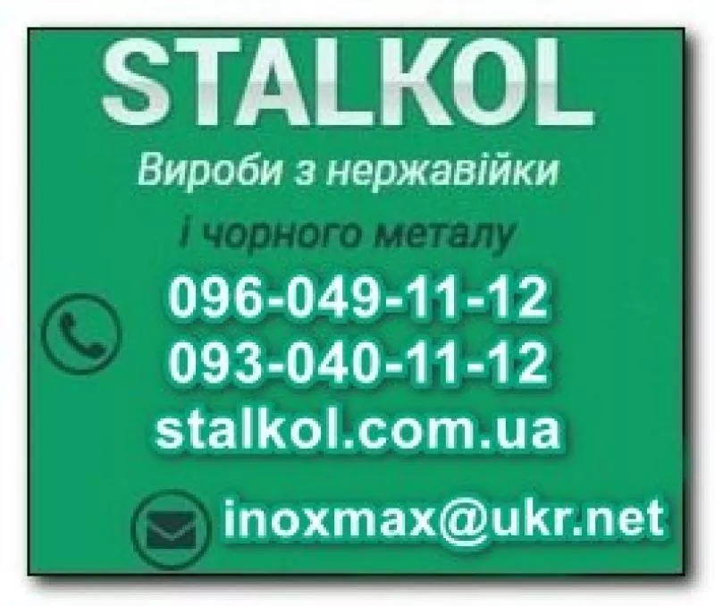 Надійні перила,  пандуси та огорожі з нержавіючої сталі від Stalkol