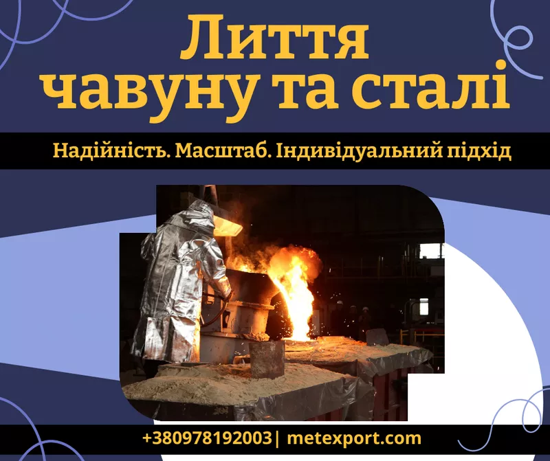 Повний спектр послуг ливарного виробництва,  роботи під ключ 