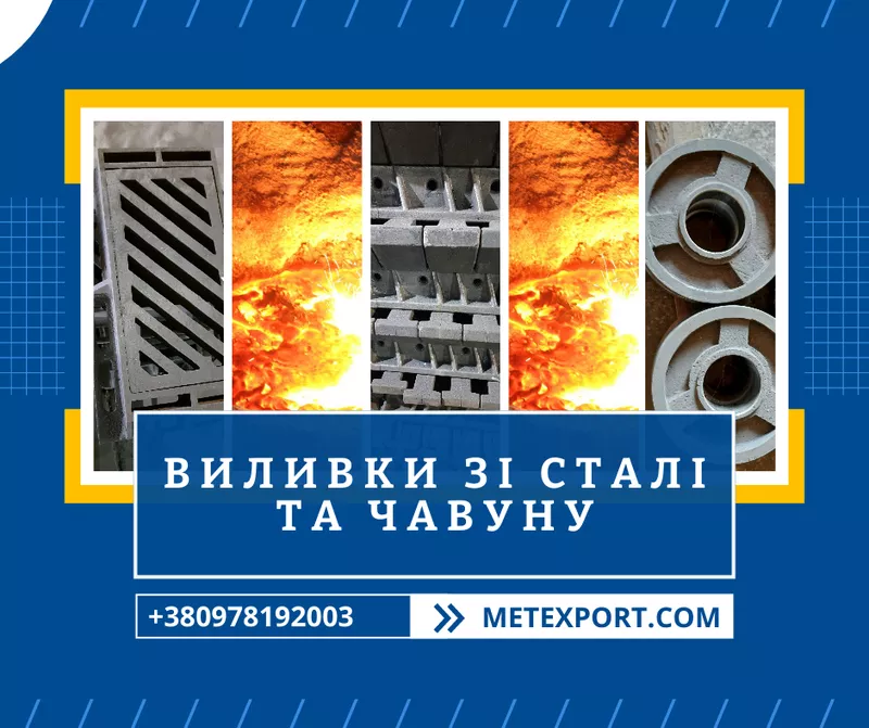 Виробництво литих компонентів для кар'єрних управлінь