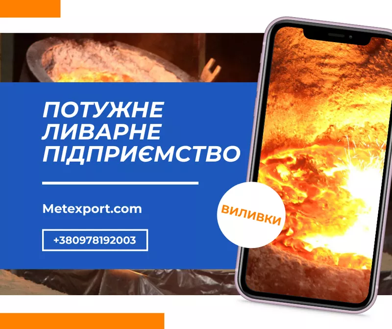Лиття сталі та чавуну — швидко,  точно,  професійно