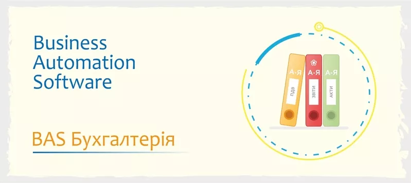Сертифіковані курси BAS - КУП,  Бухгалтерія,  Управління торгівлею 3