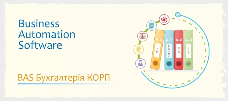 Сертифіковані курси BAS - КУП,  Бухгалтерія,  Управління торгівлею 5