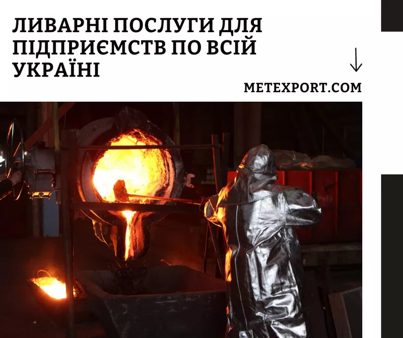 Промислове лиття з гарантією якості та дотриманням параметрів